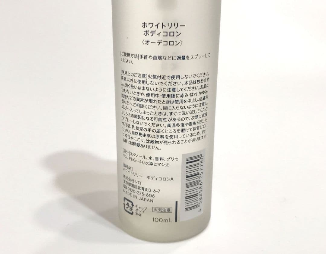 香水シロ ホワイトティーEDP10ml ホワイトリリー10ml EDC100ml