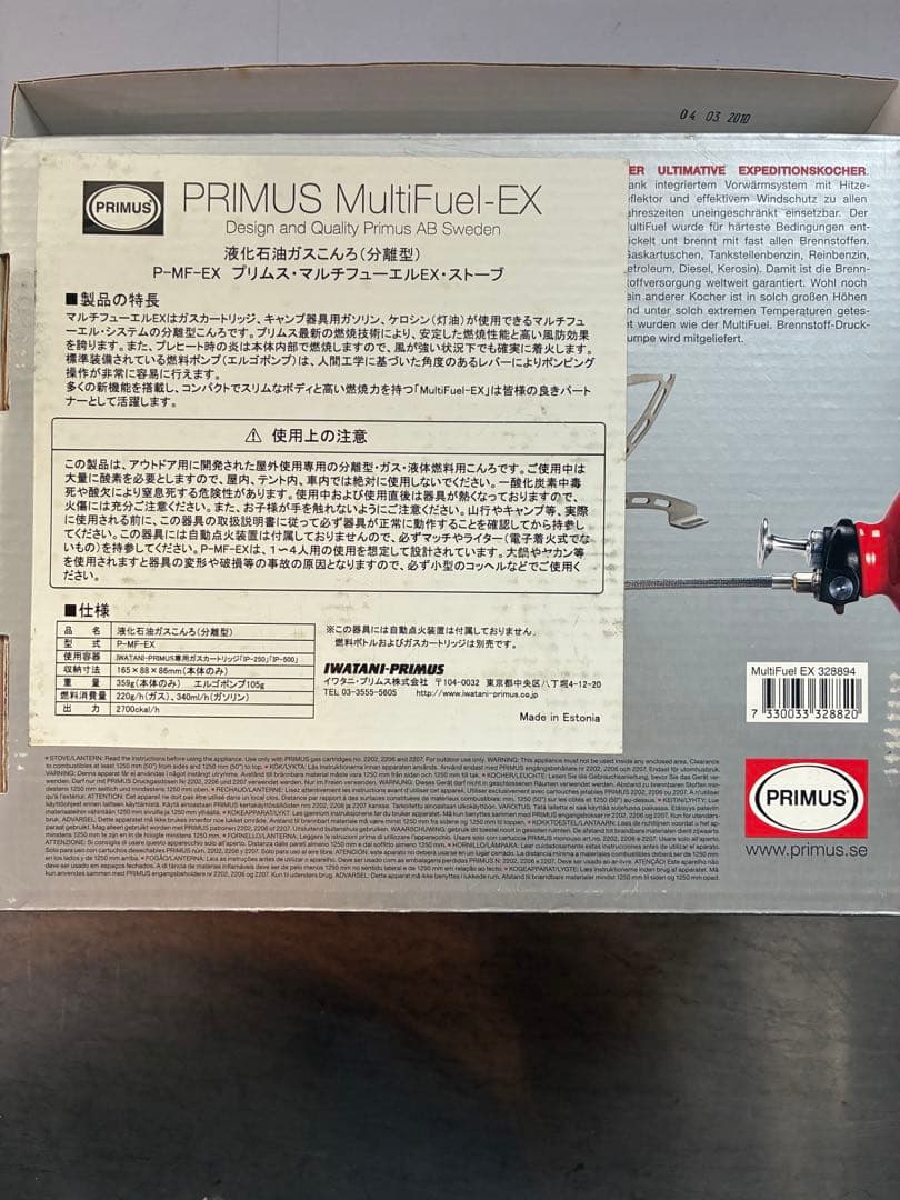 PRIMUS MultiFuel EX シングルバーナー