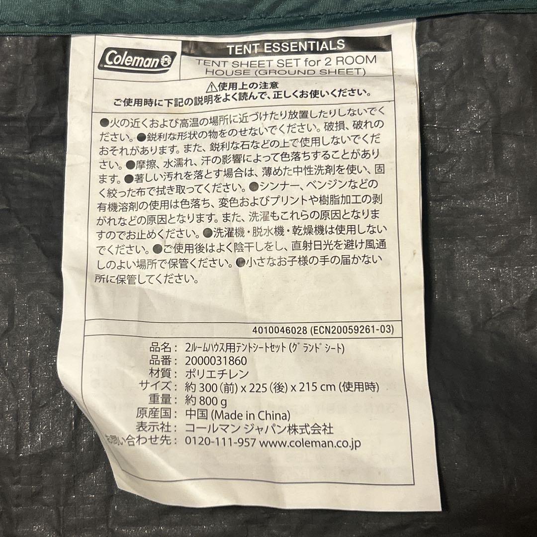 【付属品完備】タフスクリーン2ルームハウス Coleman シートお付けします