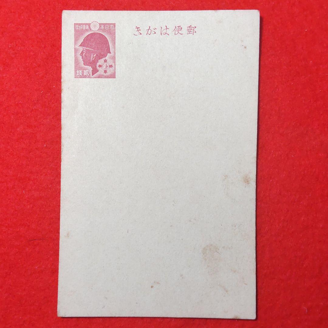 ２銭　戦傷病者用はがき