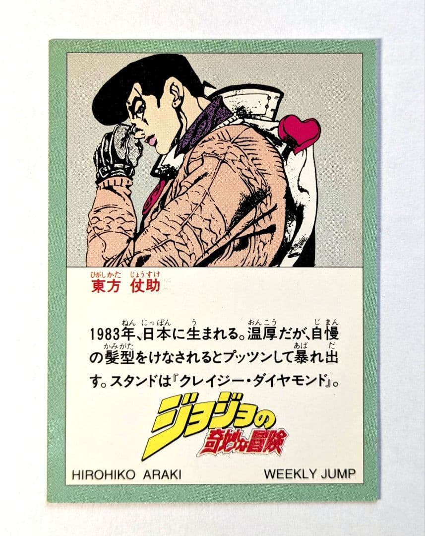 ジョジョ　カード　第４部　週刊少年ジャンプ　応募者全員プレゼント　３弾　全５枚
