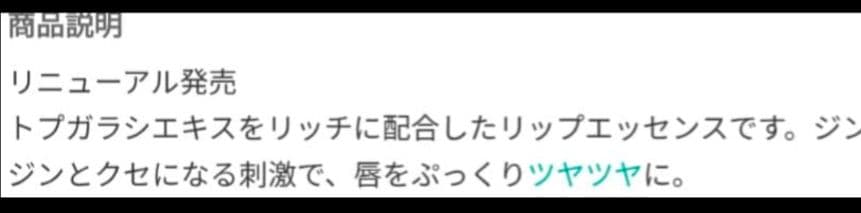 リンメル ホットチリリップエッセンスEX 001 チューブタイプ リップ美容液①