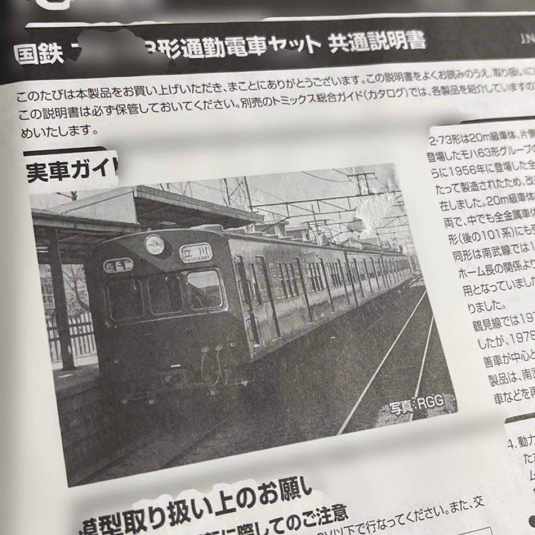 【TOMIX】国鉄 72・73形通勤電車 南武線4両セット◎98489 旧型国電