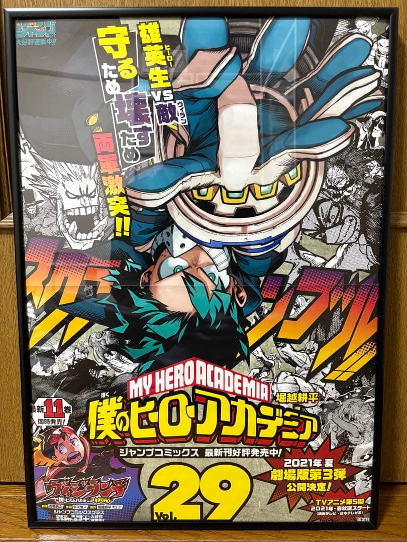 僕のヒーローアカデミア　非売品販促ポスター
