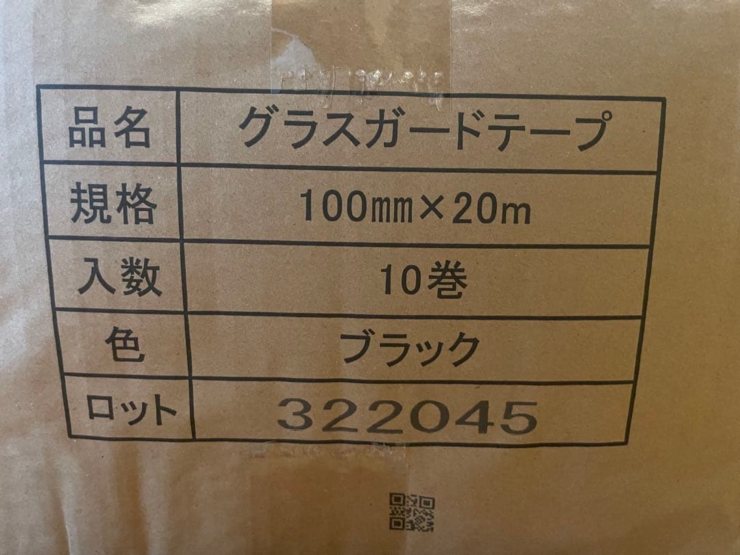 グラスガードテープ 幅100ｍｍ×長さ20ｍ 10巻/ケース 未使用