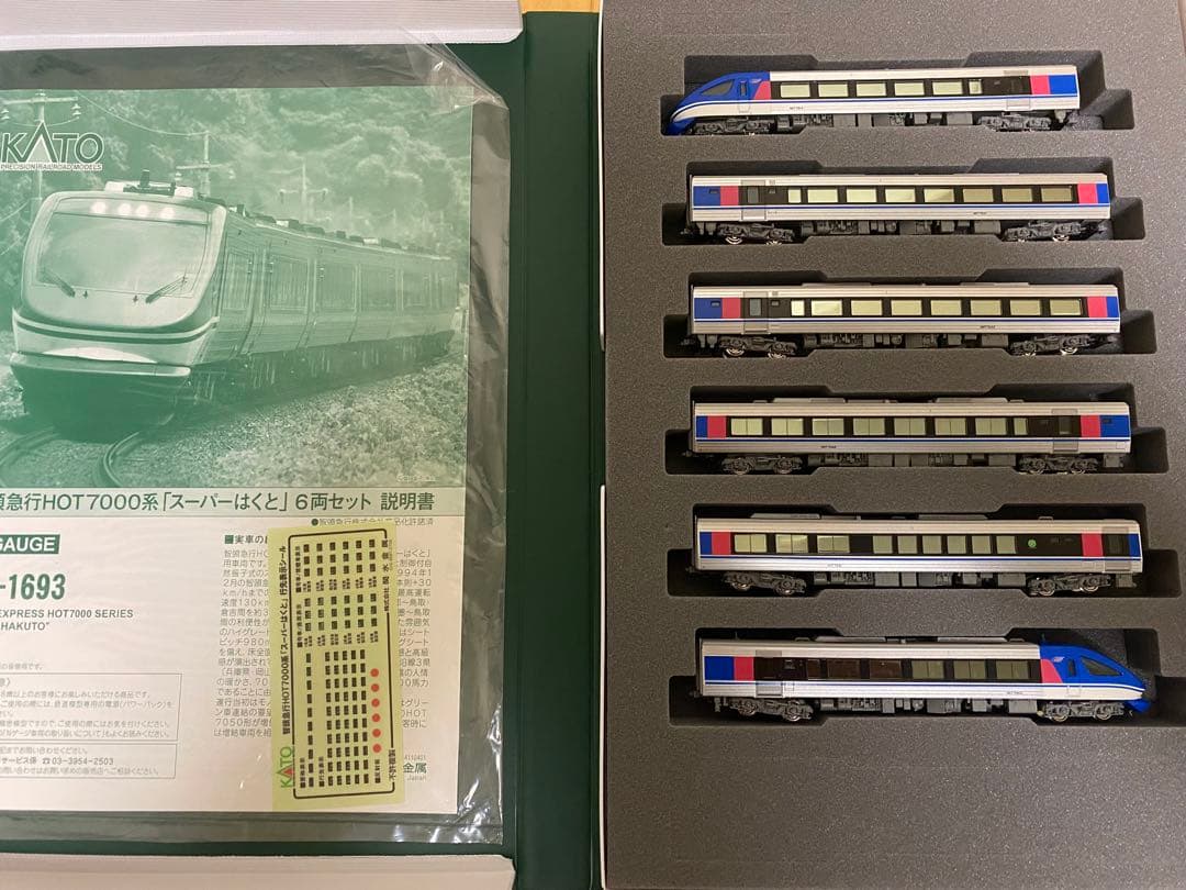 KATO HOT7000系 Nゲージ 6両セット