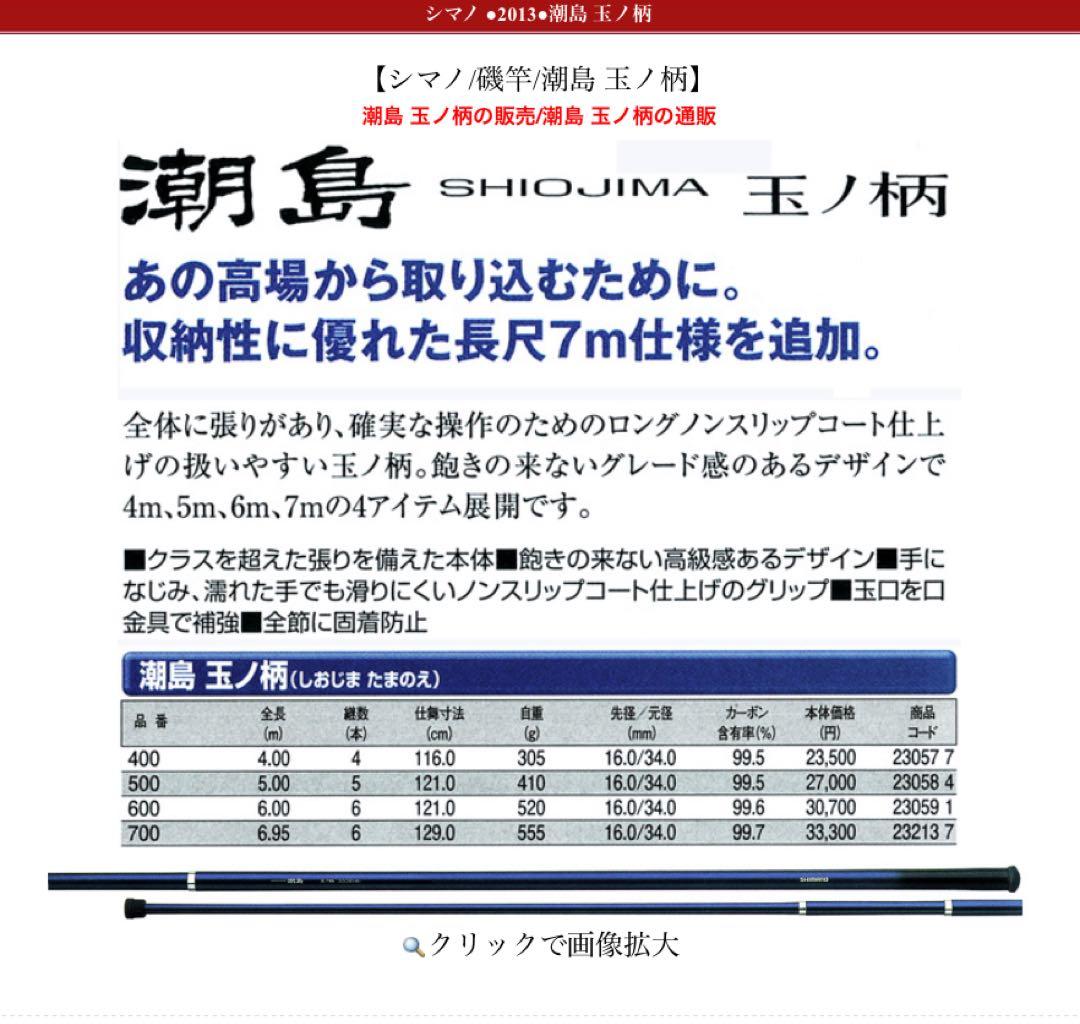 SHIMANO シマノ 潮島 玉の柄 500 ランディングネット