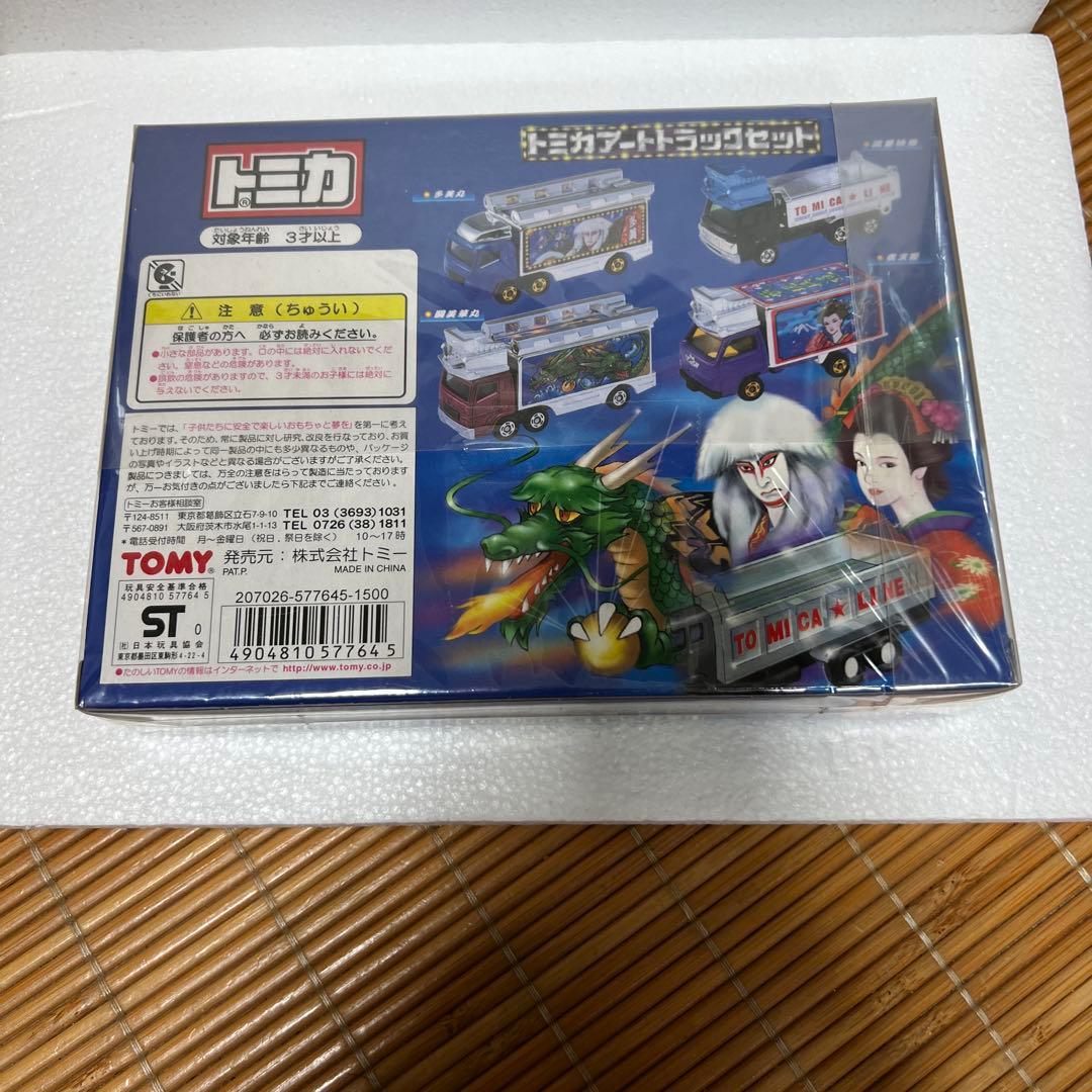 トミカ アートトラックセット