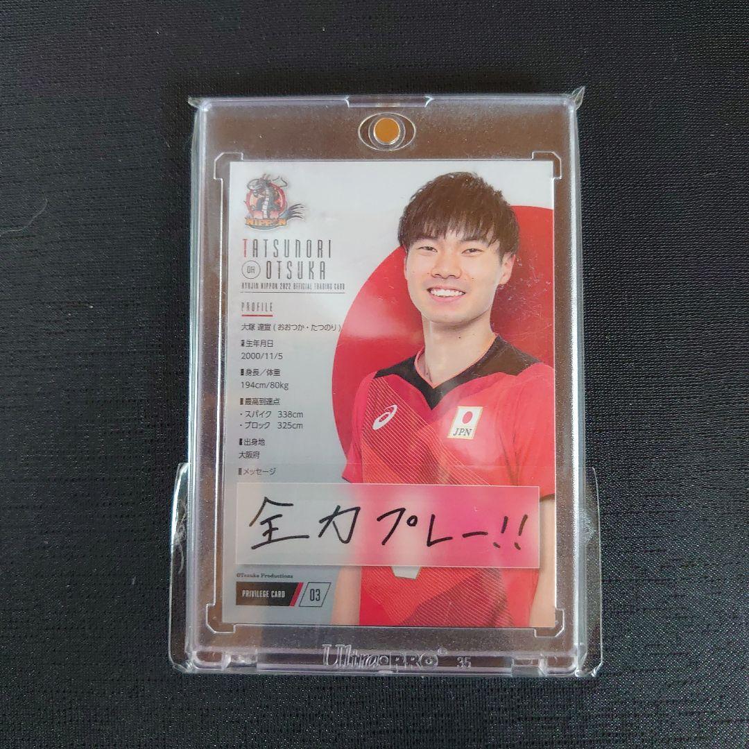 2022 龍神NIPPON 石川祐希 直筆サインカード