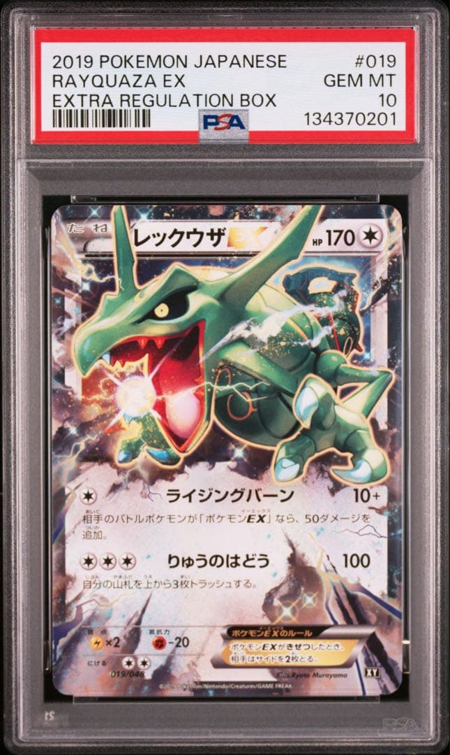 希少3連番PSA10 レックウザEX MレックウザEX レックウザソウルリンク