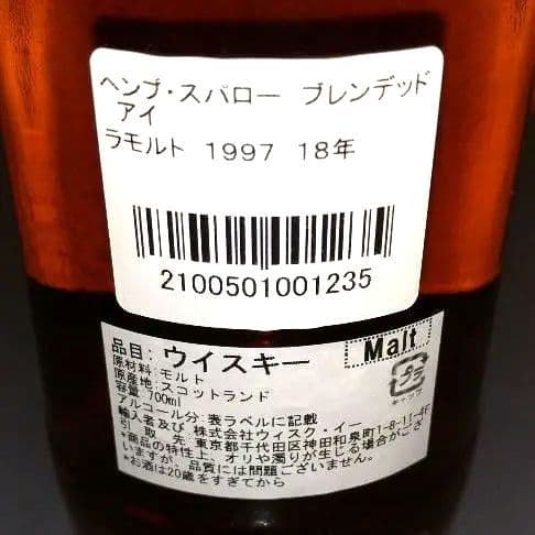 ヘンプスパロー　ブレンデッドアイラモルト 1997 18年