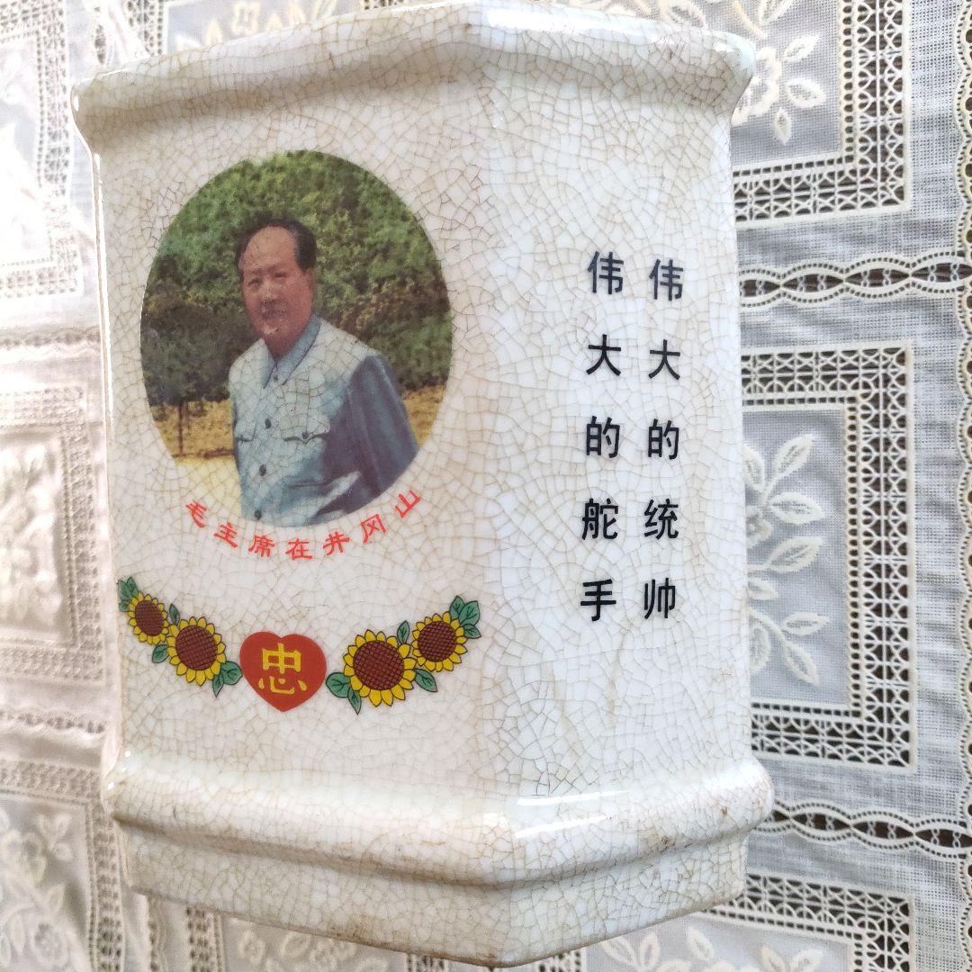 毛沢東肖像画入り　花瓶、ペン立て『井岡山の毛沢東主席』1968年製作