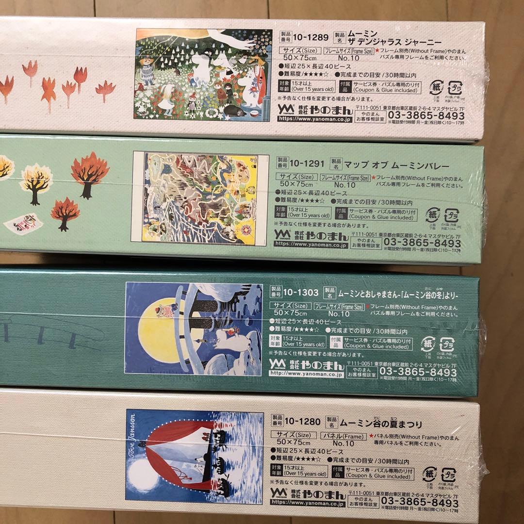 ジグソーパズル　ムーミン