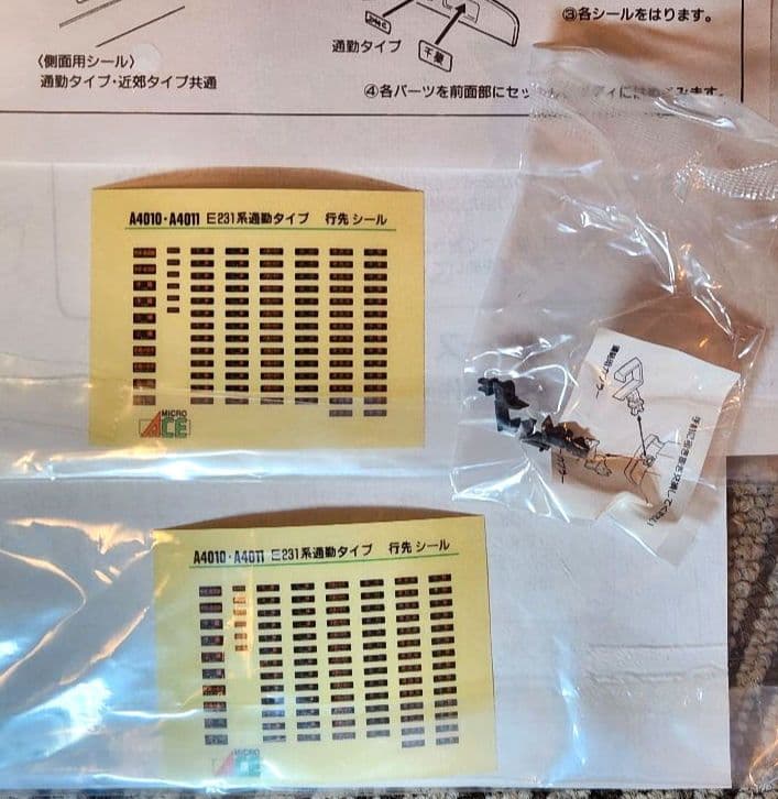 マイクロエース E231系 総武線 基本・増結 10両フル編成 ジャンク品