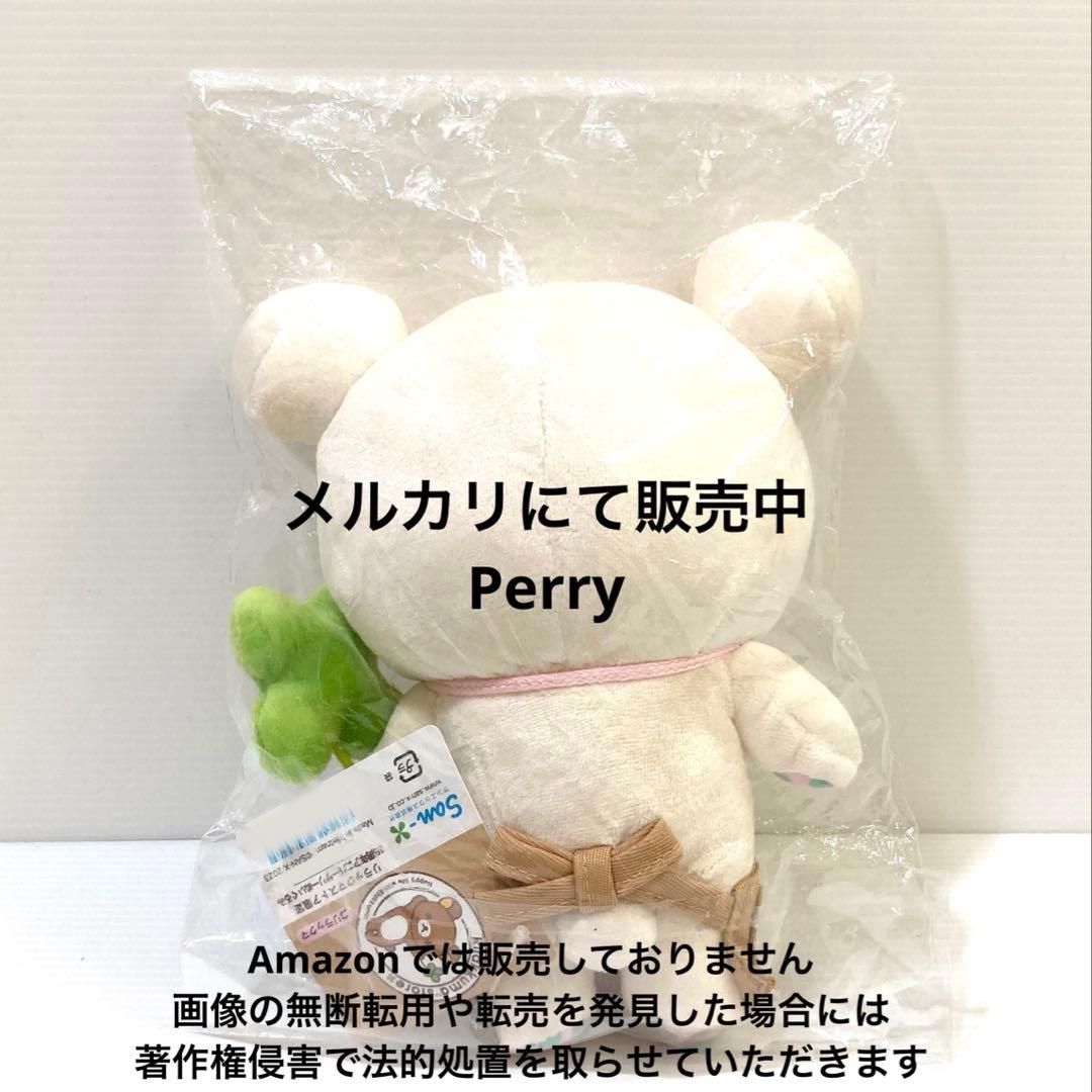 リラックマストア限定　コリラックマ　15周年アニバーサリーぬいぐるみ　エプロン