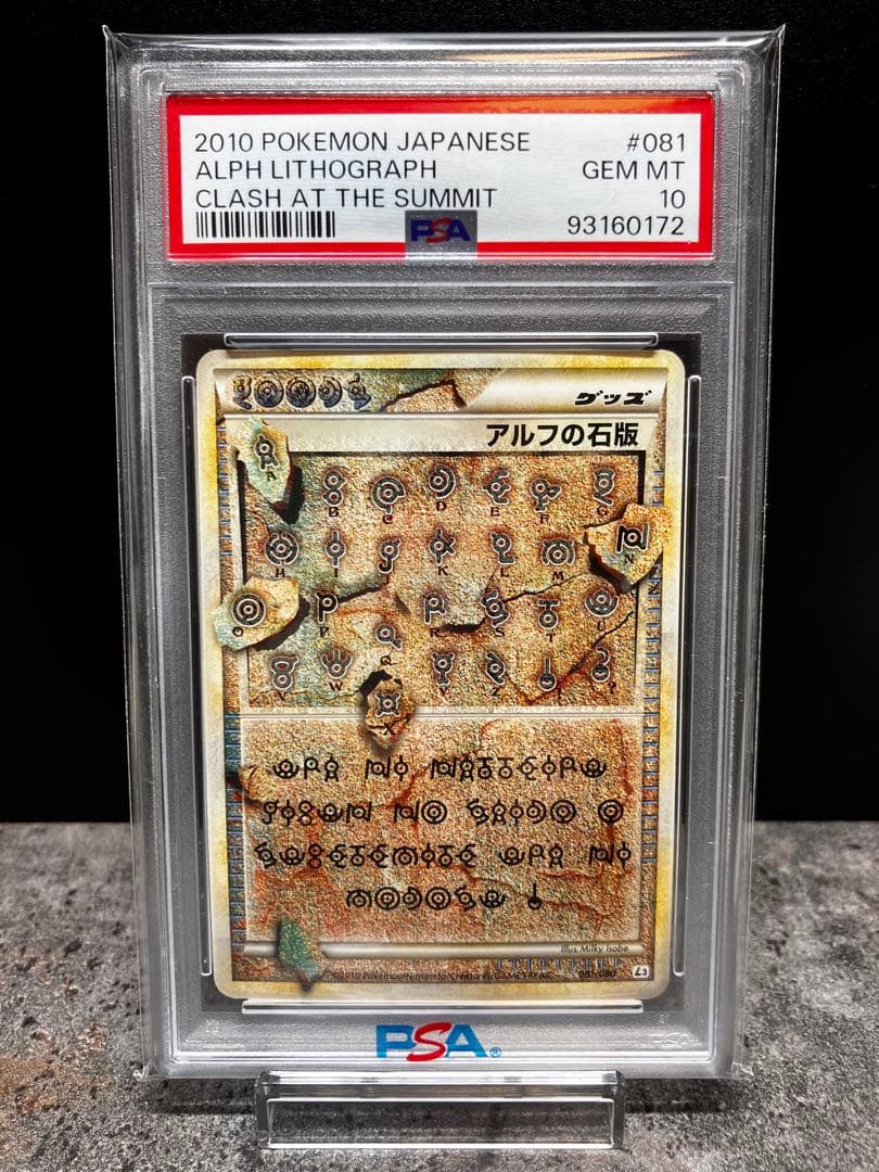 アルフの石版 アンリミ PSA10 LEGEND 頂上大激突 L3