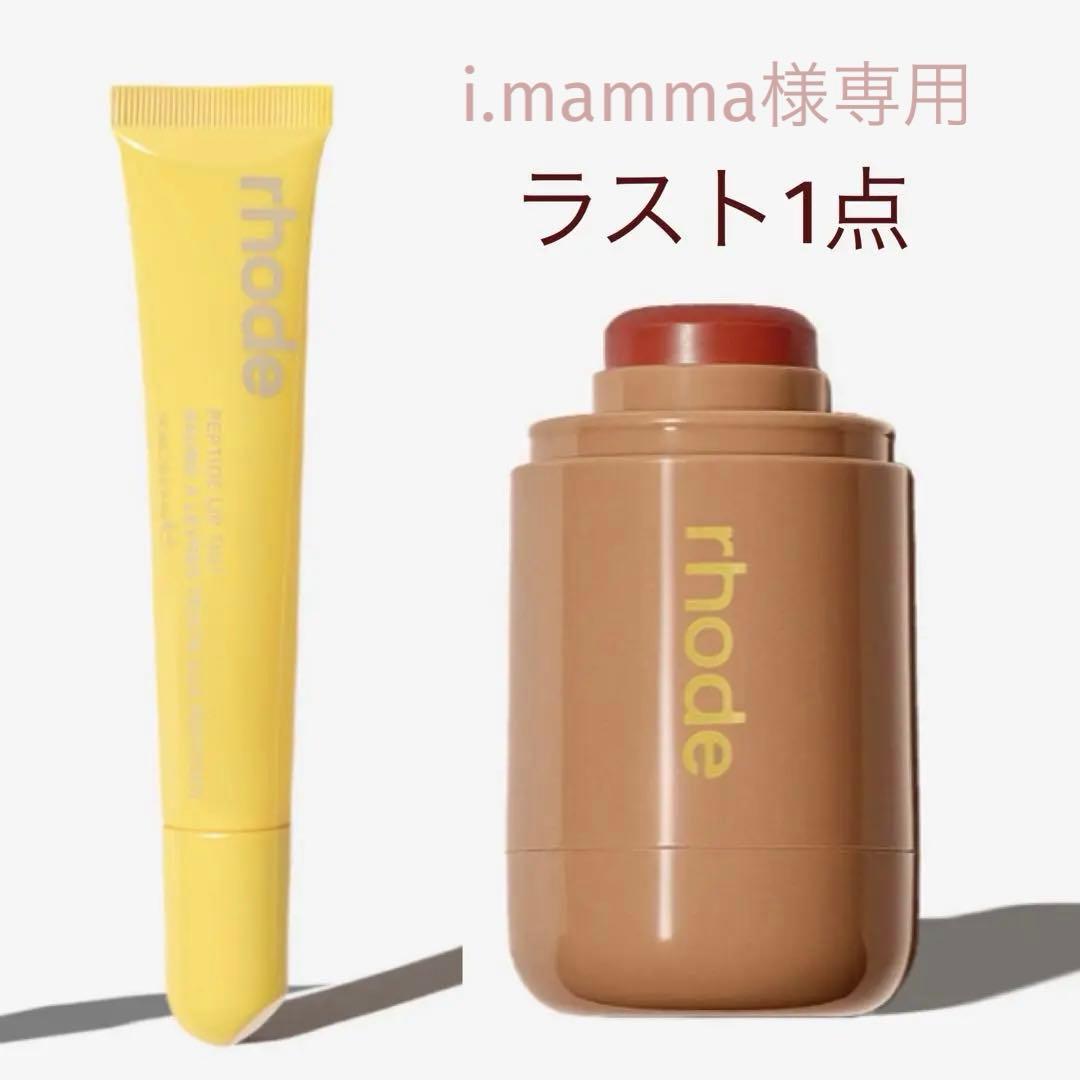 RHODE 限定LEMONTINI リップ＆SUN SOAK チーク