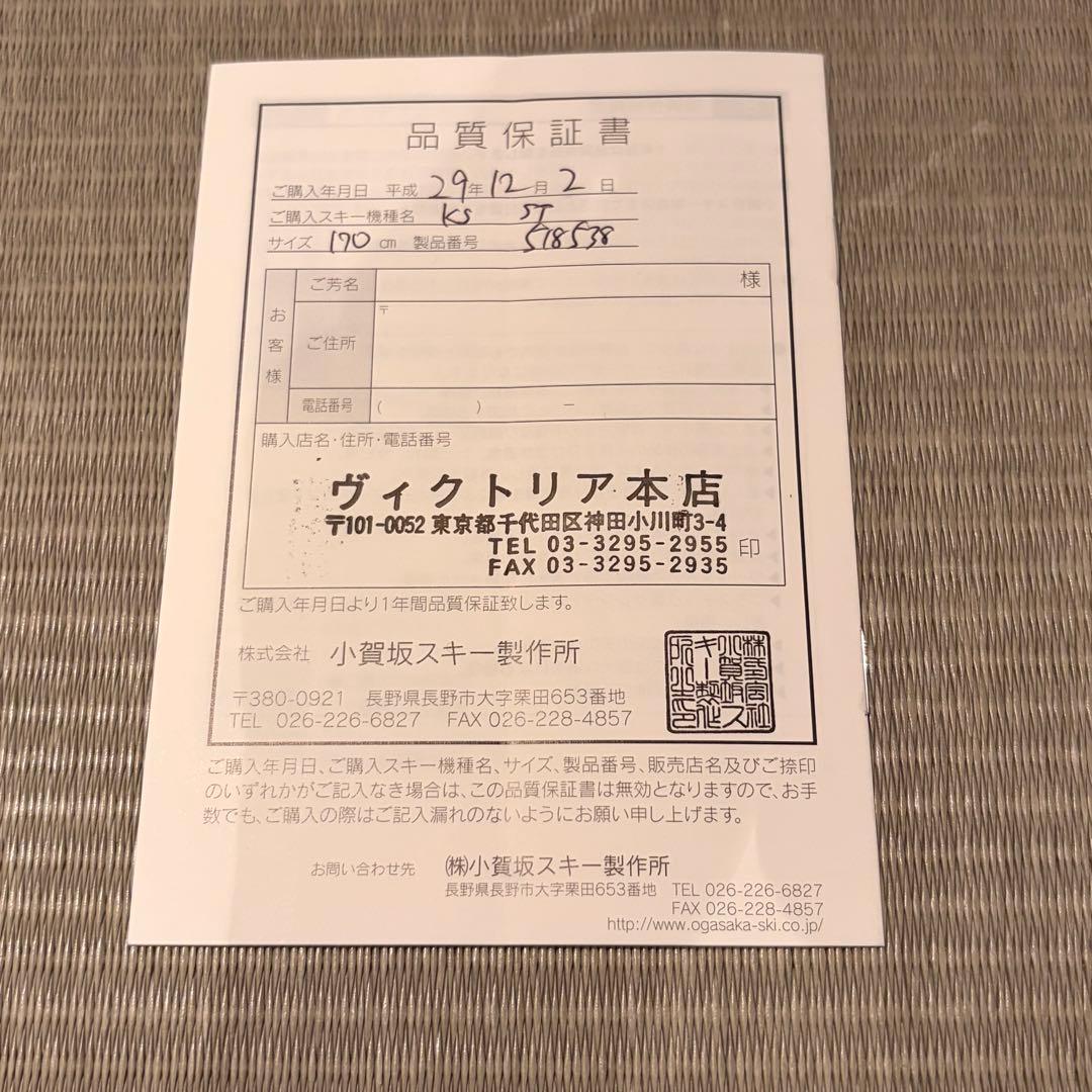 OGASAKA KEO'S KS-ST 170cm スキー GW対応