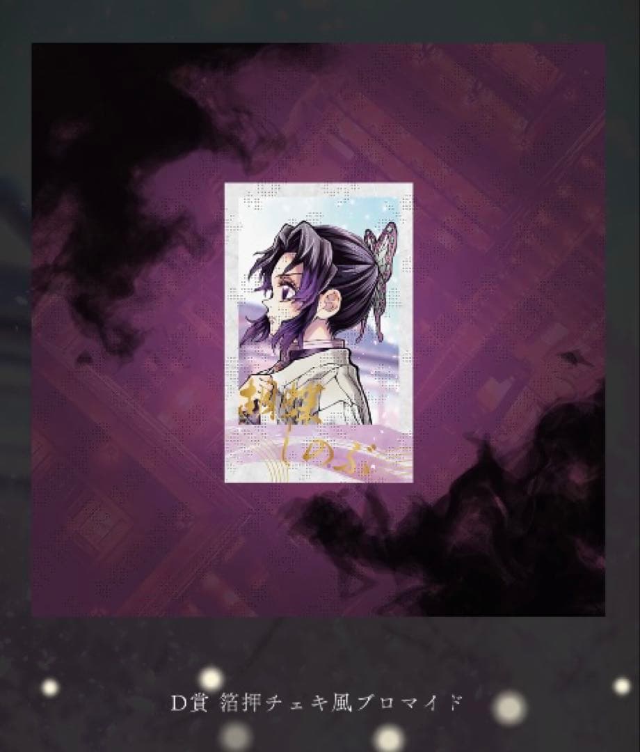 鬼滅の刃 C106 「繋ぐ」描き下ろし 「しのぶとカナエ」B,C,D,G賞②