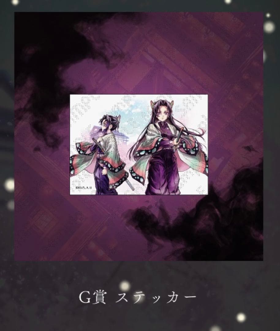 鬼滅の刃 C106 「繋ぐ」描き下ろし 「しのぶとカナエ」B,C,D,G賞②