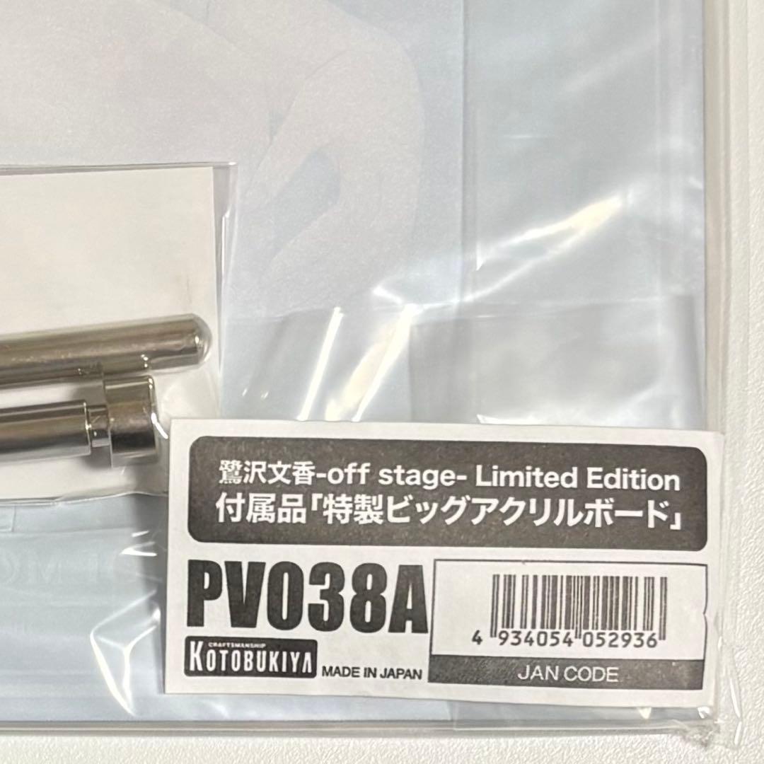 【未開封】デレマス 鷺沢文香 特典付き フィギュア 完成品 コトブキヤ