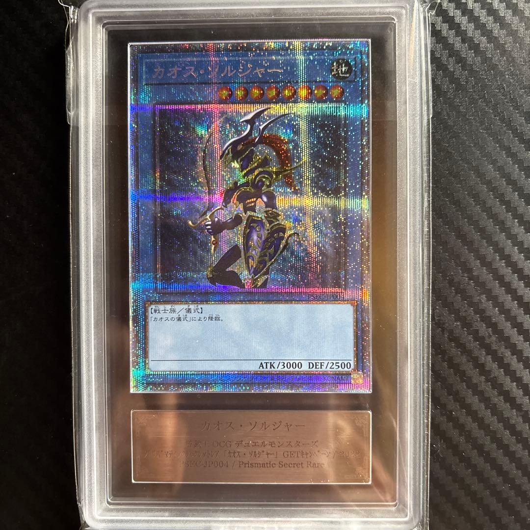 カオスソルジャー　ARS9