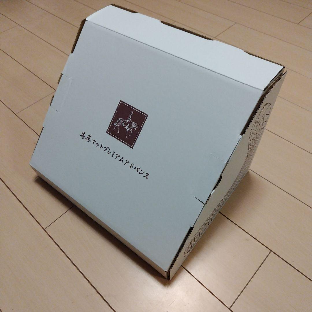 【新品】馬具マットプレミアムアドバンス日本製