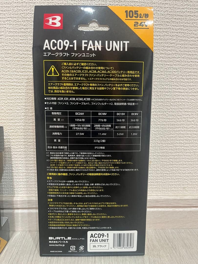 バートル　エアクラフト　ファン&バッテリー
