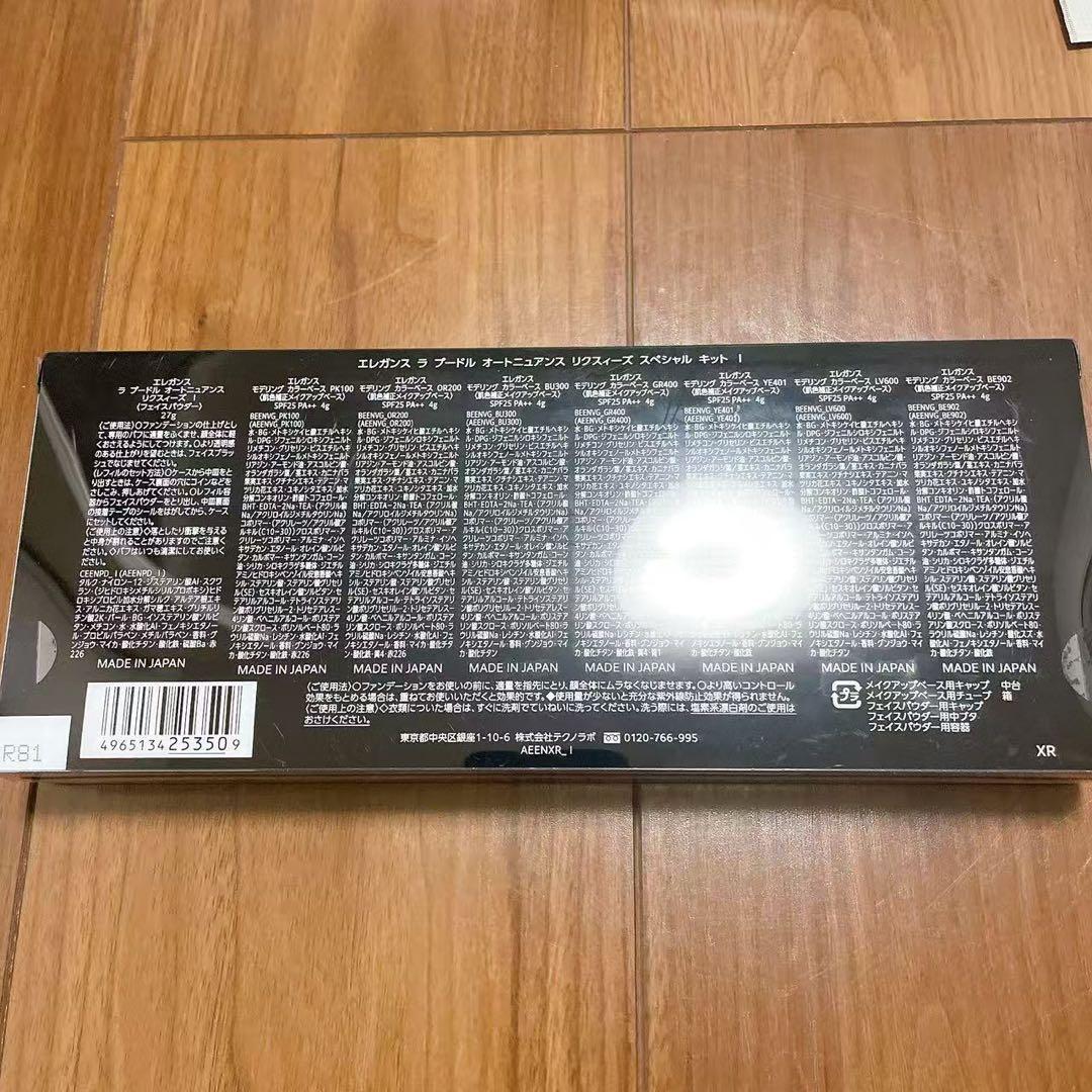 エレガンス ラプードル オートニュアンス リスクィーズ スペシャル キット Ⅰ