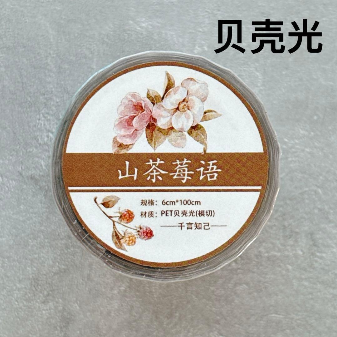 千言手账《山茶莓语》海外マスキングテープ　マステ 【2630】