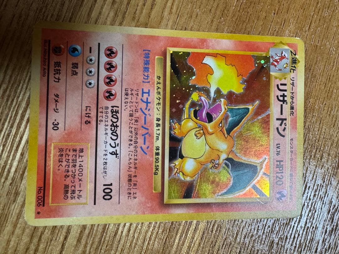 かえんリザードン　旧裏　ポケモンカード　ポケカ