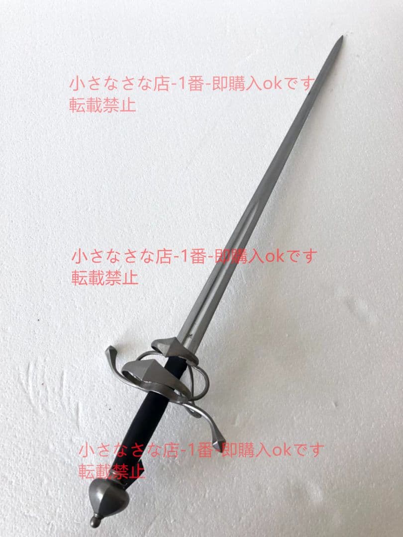 ひし形剣を帯びる簡易版 漢威 西洋剣  武具 刀装具 模造刀
