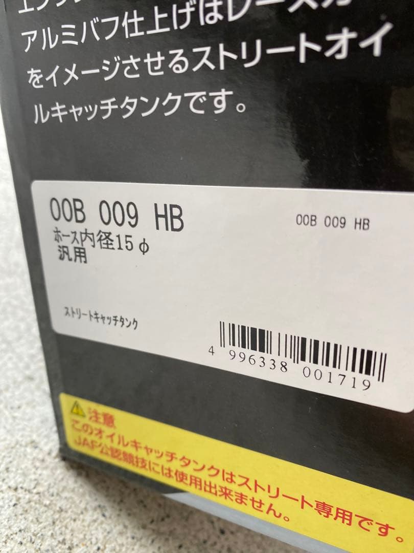 マコトクスコ　オイルキャッチタンク