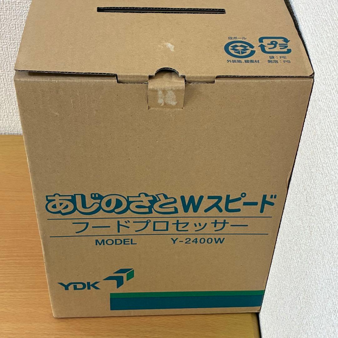 YDK あじのさと Wスピード フードプロセッサー Y-2400W 未使用品
