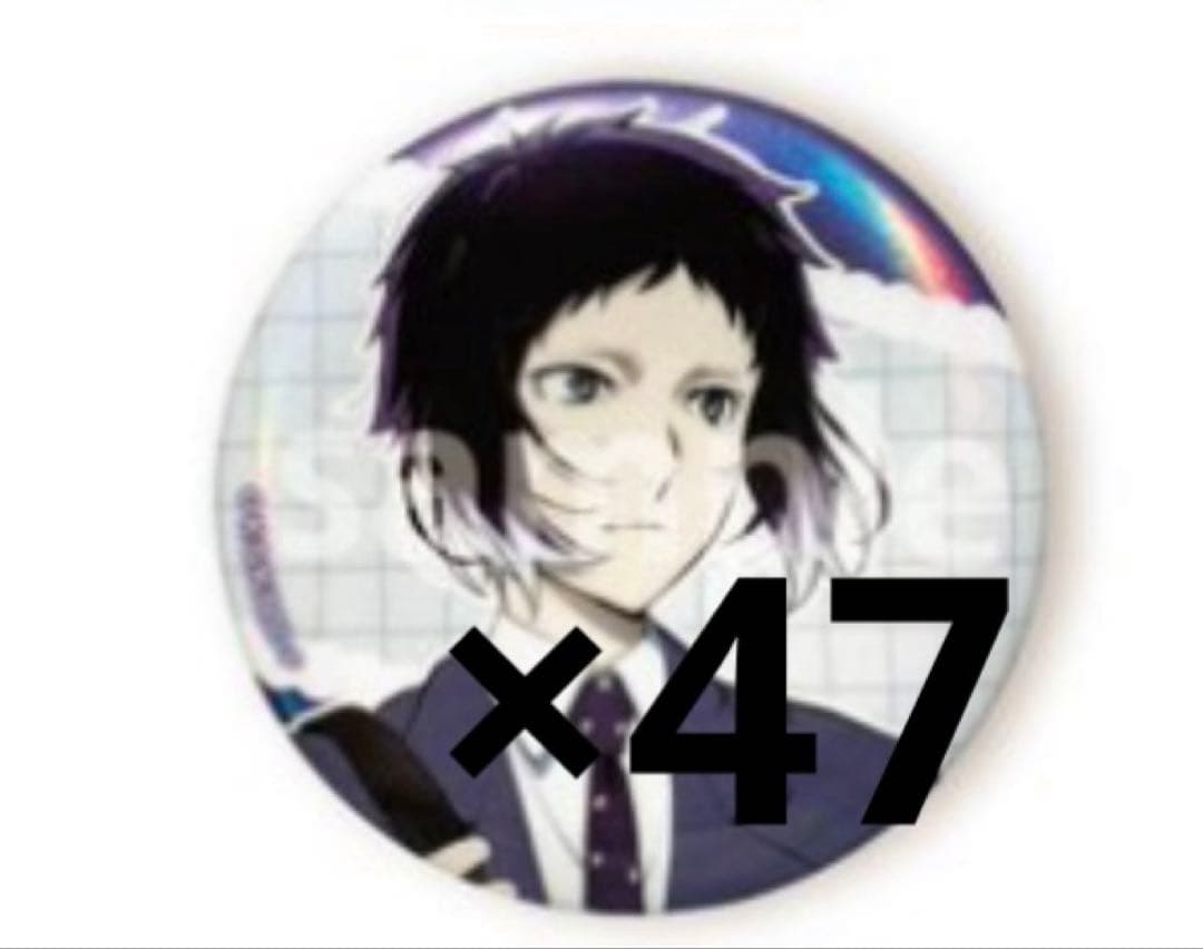 文スト 芥川龍之介 いちばんプラザ AGF マリモクラフト 缶バッジ 47個