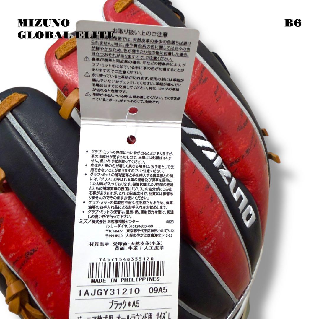 ★限定出品★ MIZUNO GLOBALELITE グローブ ジュニア 軟式 赤