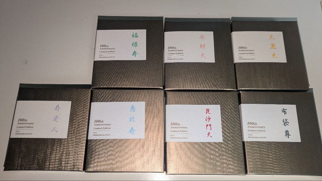 【希少】【新品未使用】【大幅値下げ】色彩雫七福神100周年記念限定版インク