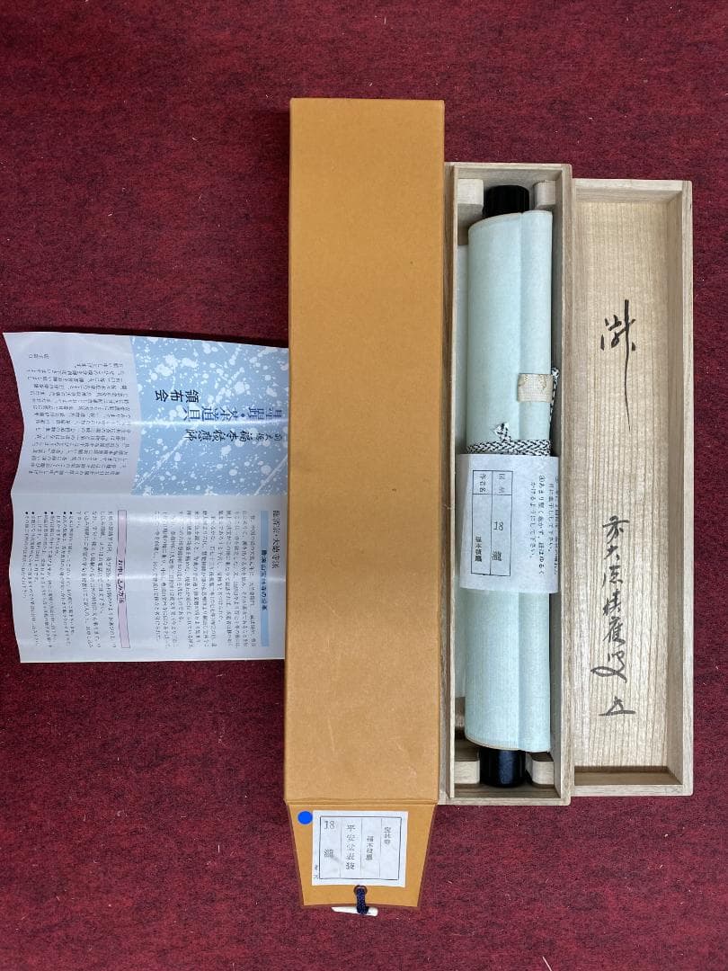 り*し様 福本積應【真作】瀧 美品 一言書 大徳寺派 宝林寺 京都 掛軸2405