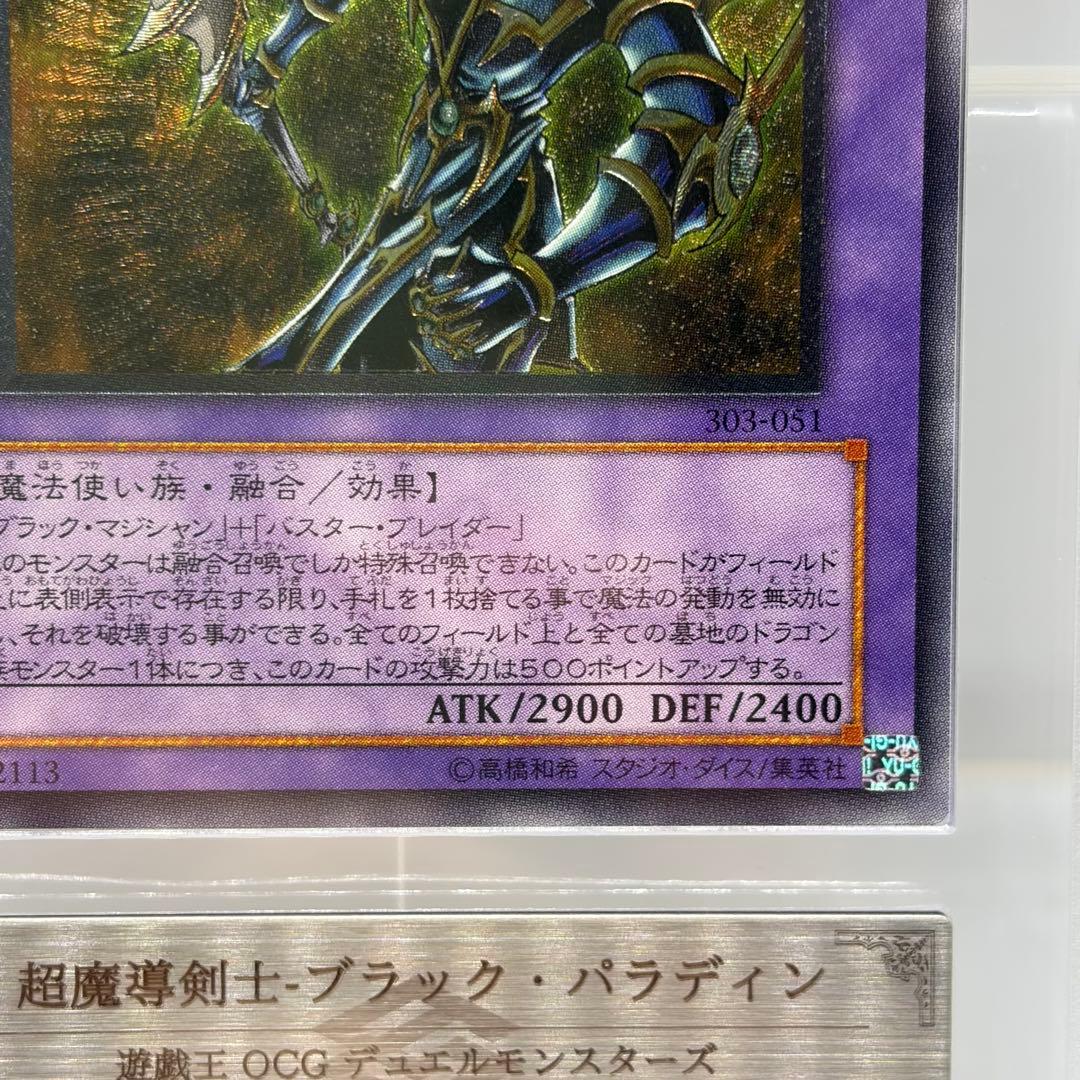 【ARS10】 超魔導剣士-ブラック・パラディン　レリーフ