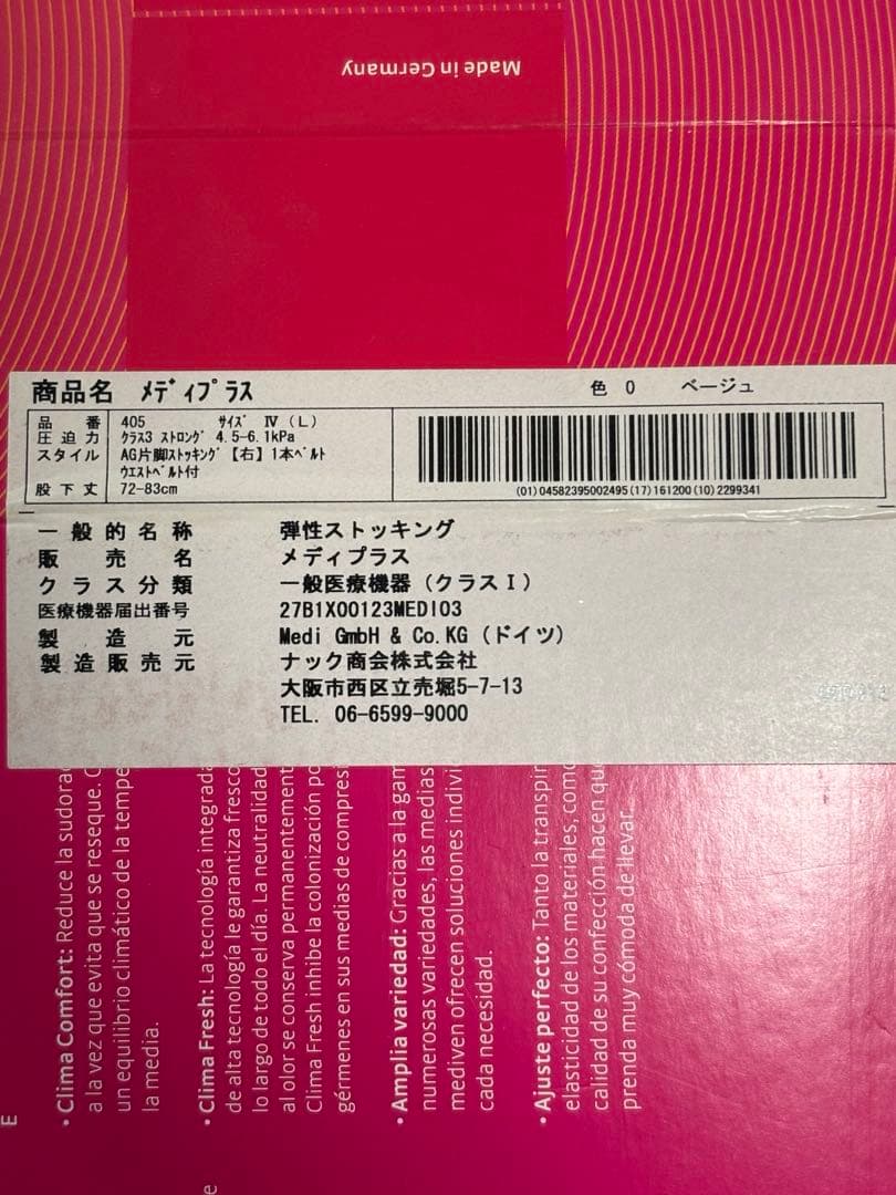 まとめ買いのお客様用　メディプラス　弾性ストッキング　右脚　L ✖️2足セット