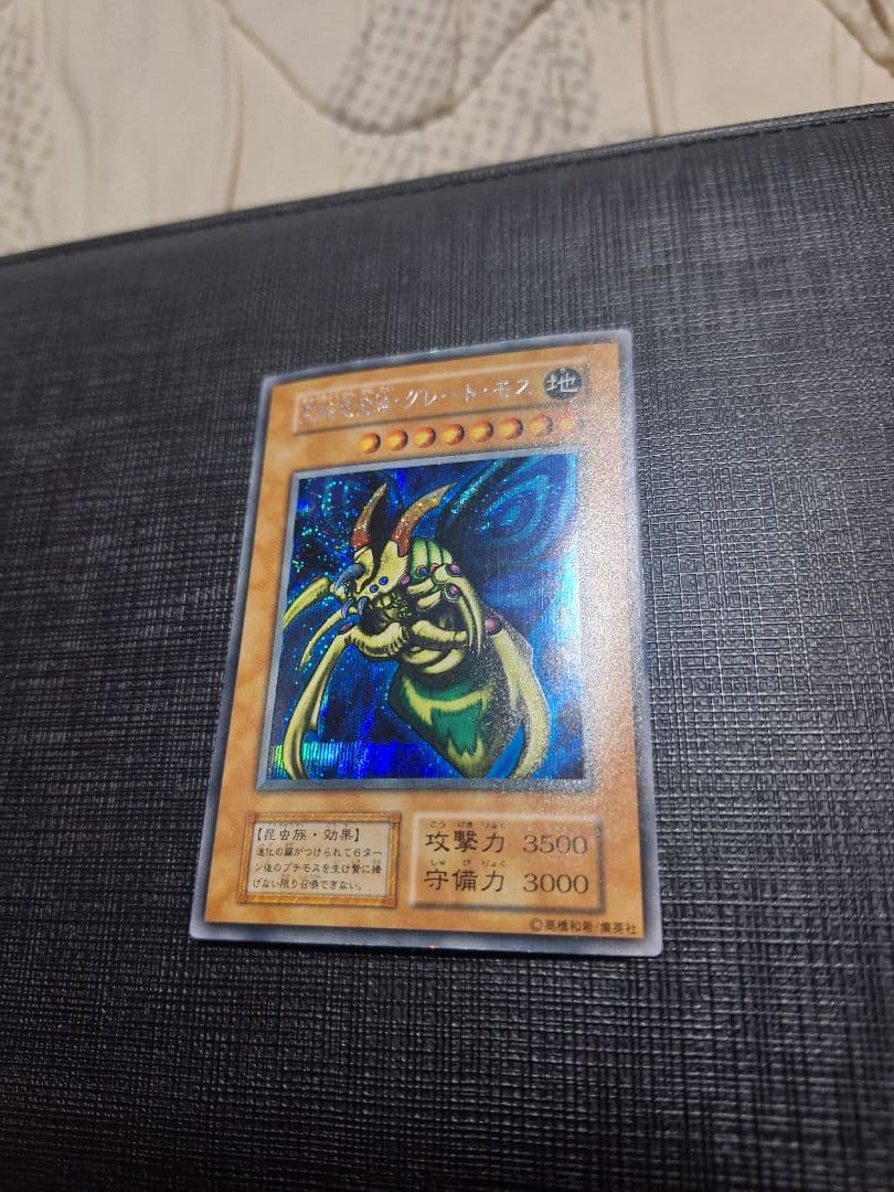 遊戯王 究極完全態グレート・モス