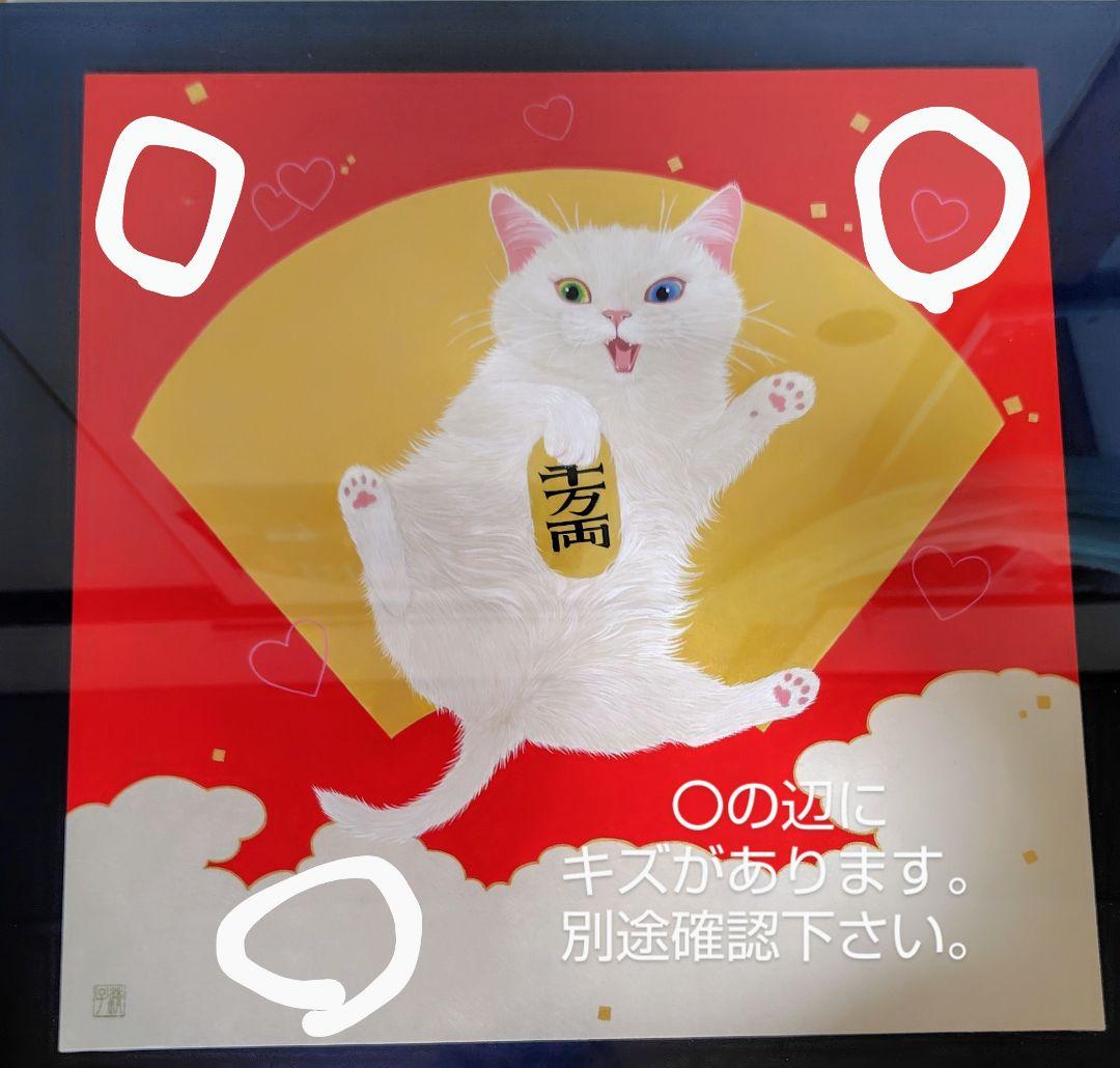 伊藤清子/まねきにゃん F6号 日本画猫 ゲリラ的大幅値下げ❕️