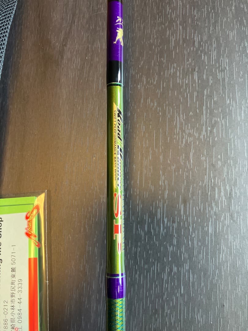 す*〜様 ロードランナーハードベイトスペシャルHB６００Ｌ