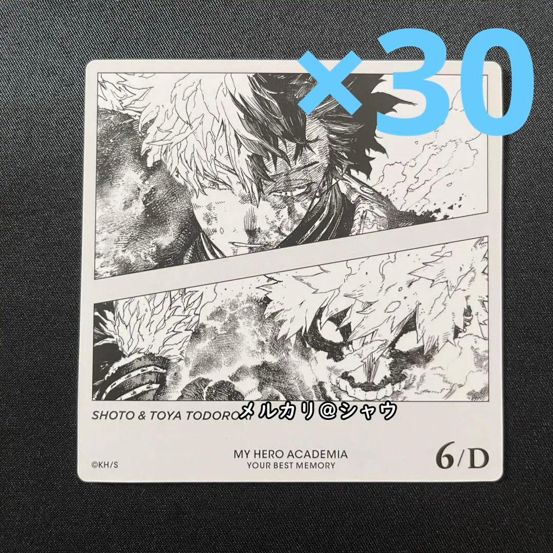 轟焦凍　轟燈矢　黒デク　1-A カード　30枚セット　ヒロアカ　ボードゲーム