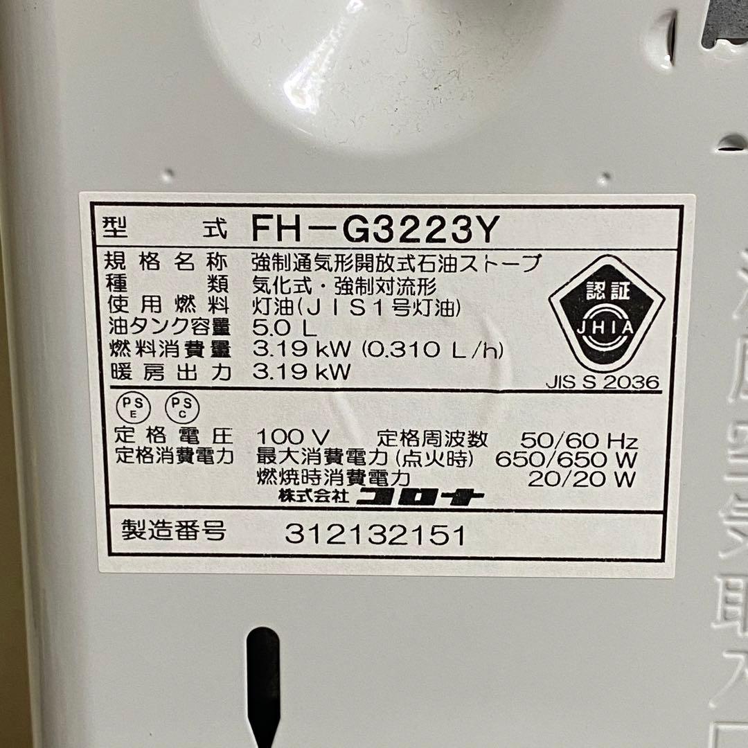 2023年製 CORONA 石油ファンヒーター FH-G3223Y タイマー付き
