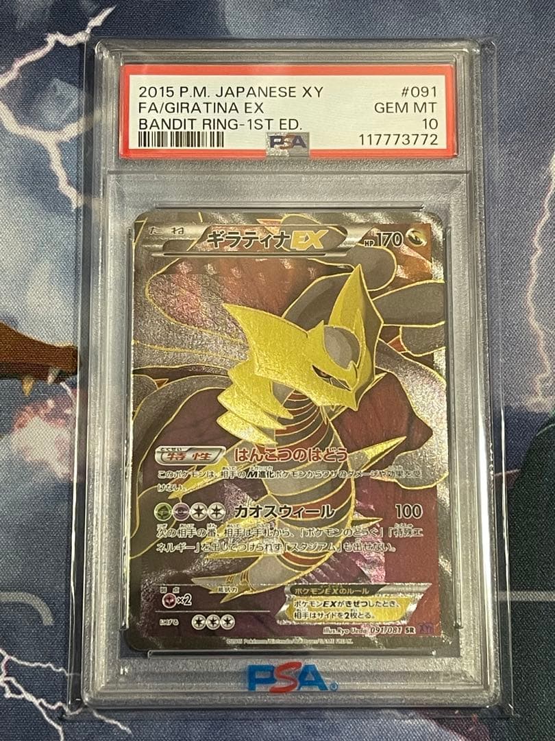 カタクリ ギラティナEX sr 1ed psa10 ポケモンカード XY