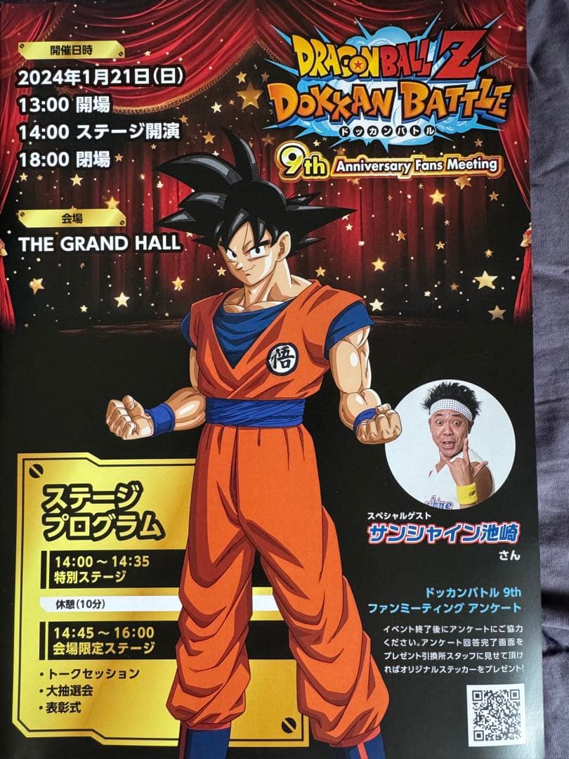【レア】ドラゴンボールZ ドッカンバトル 9周年記念グッズ　ファンミーティング