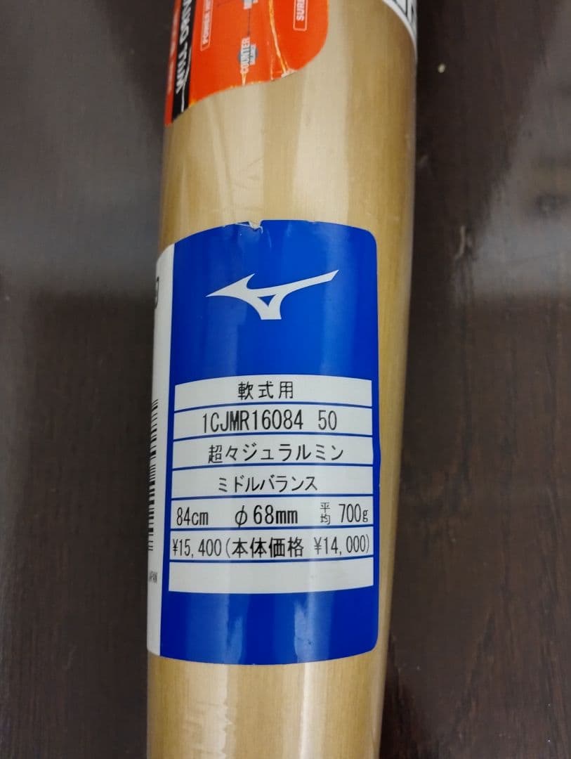 軟式用野球バット 84cm ミドルバランス