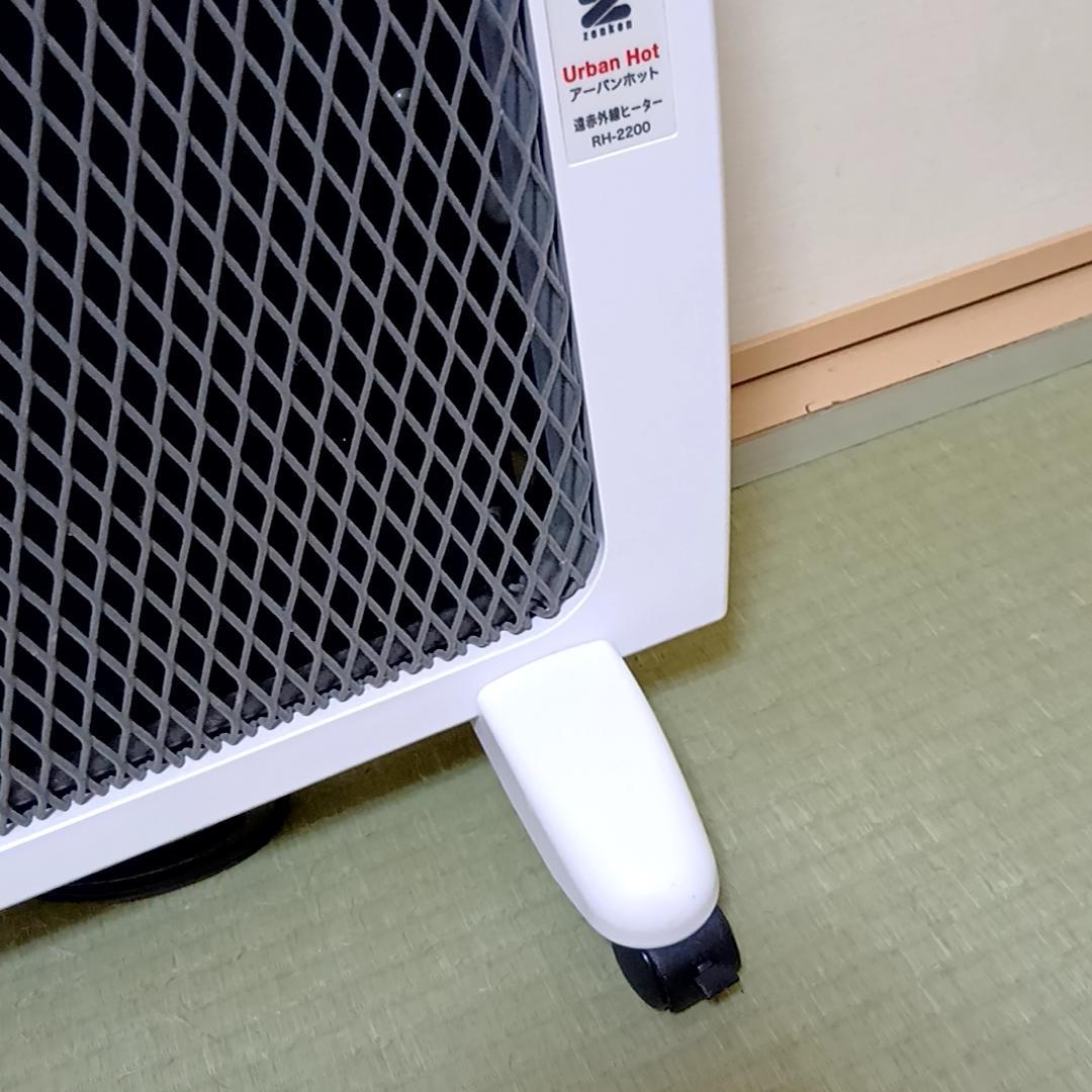 Green様。ゼンケン　遠赤外線暖房器 アーバンホット RH-2200 ホワイト