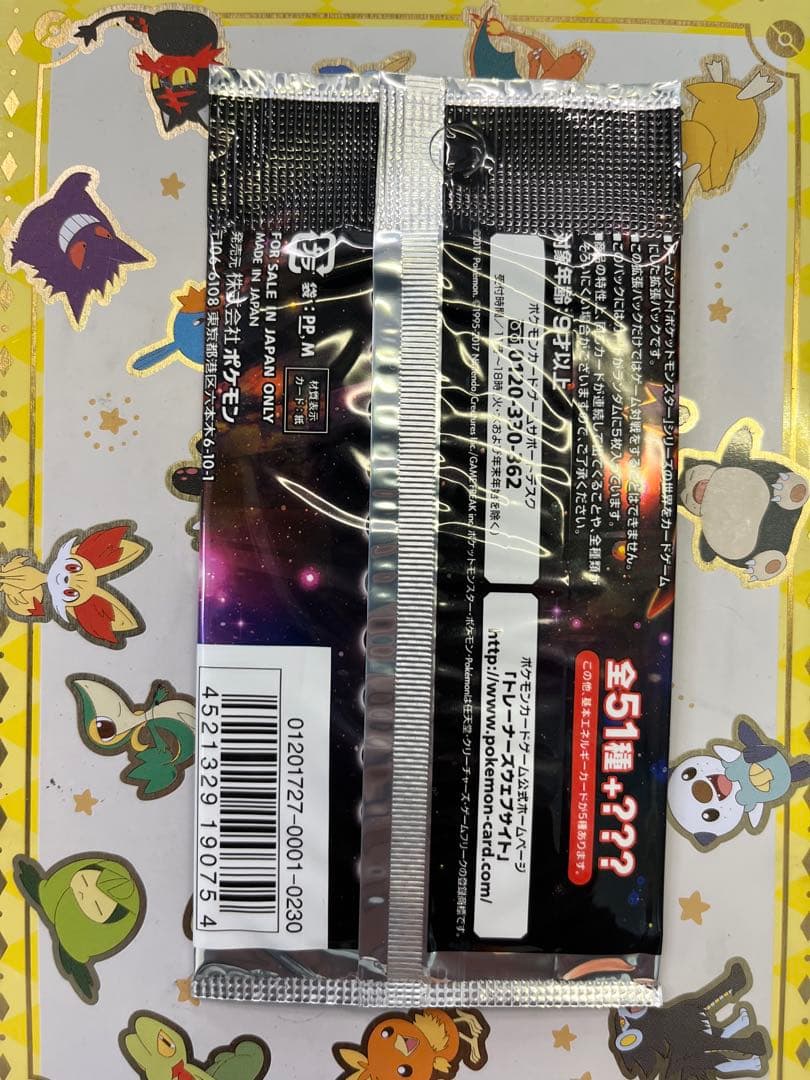 強化拡張パック　サン＆ムーン　1パック